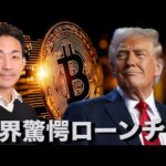ありえない！仮想通貨市場に驚愕のトークン登場！（動画）