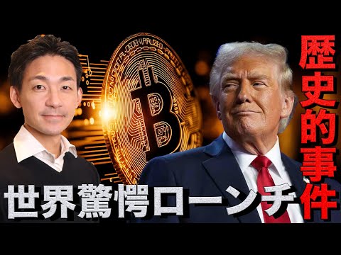 ありえない！仮想通貨市場に驚愕のトークン登場！（動画）