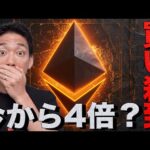 仮想通貨の超意外な展開。主役はイーサリアム？（動画）