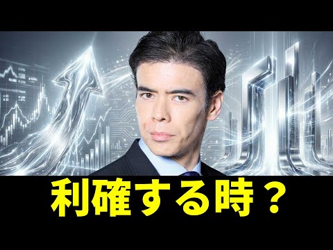 利確する時か？（動画）