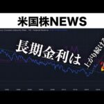 強いISM非製造業指数で金利上昇、株は下落(9月7日 #PAN米国株)（動画）