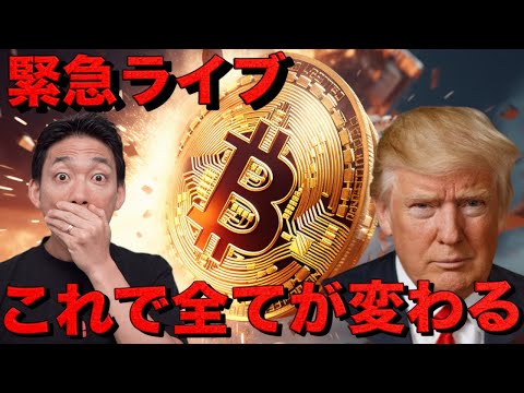 【LIVE】仮想通貨バブル終了？下落が続く３つの理由。（動画）