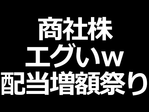 丸紅、三菱商事、住友商事、配当増額／コマツ、アステラス、オリックス株価下落中（動画）