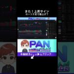 【初心者向けテクニカル分析】このローソク足が出たら上昇の合図！50秒で学ぶチャートの読み方（動画）