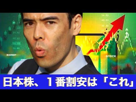 日本株、1番安い株は「これ」（動画）