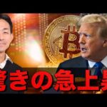 仮想通貨市場は一夜にして一変。ビットコイン急上昇。（動画）