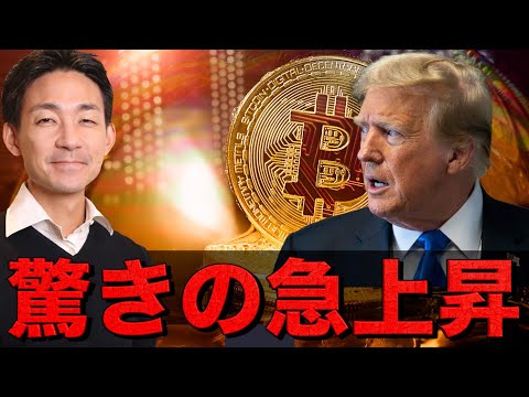 仮想通貨市場は一夜にして一変。ビットコイン急上昇。（動画）