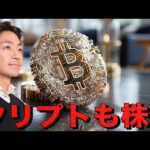 ビットコイン急反発！仮想通貨も株の時代？（動画）