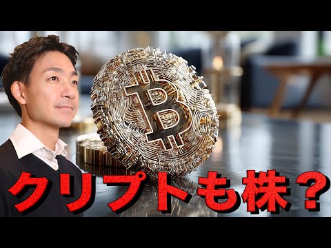ビットコイン急反発！仮想通貨も株の時代？（動画）