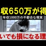 【年収1000万だと…】会社員のコスパの良い給料はいくら…？税金と手取りの罠（動画）