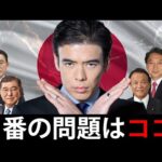 日本、1番の問題はココです（動画）