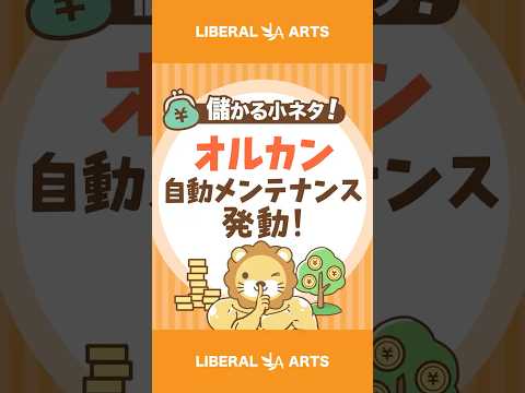 オルカン、自動メンテナンス発動！ #shorts（動画）
