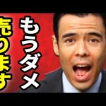 もうダメだ、売ります（動画）