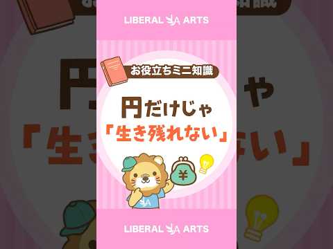 【貯金だけじゃダメ？】個人の「購買力」が下がっている理由 #shorts（動画）