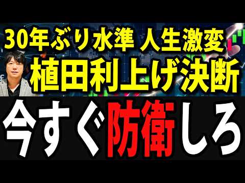 【速報】日銀植田総裁利上げを決定！何が起きるのか解説します（動画）