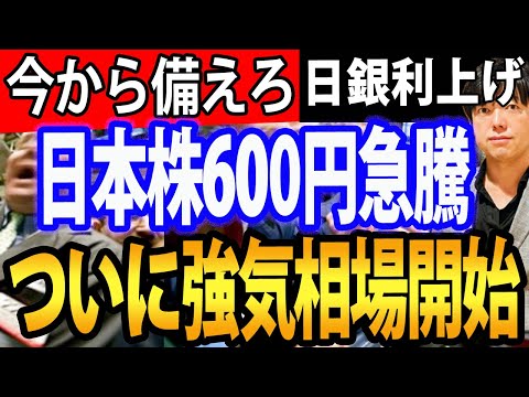 日本株ついに強気相場開始か？日銀植田総裁の利上げは、日経平均4万円突破の号砲になる！（動画）