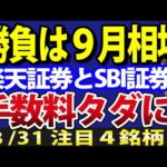 株の売買手数料ついに無料化？日本株、９月相場が最大の山場（動画）