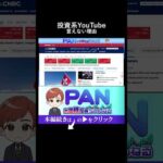 【SNSの闇】なぜ投資系YouTuberは「上がります」と言えないのか？その巧妙な理由（動画）