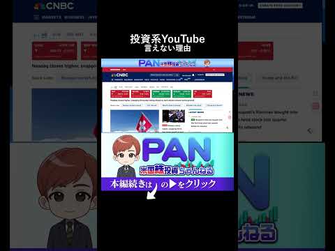 【SNSの闇】なぜ投資系YouTuberは「上がります」と言えないのか？その巧妙な理由（動画）