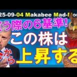 【米国株】まだまだこの株は上昇する！？成長リテール株を買う際の６つの基準！【ジムクレイマー・Mad Money】（動画）
