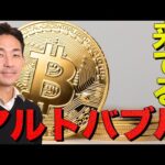 仮想通貨バブル本格化へ。円安も加速へ。（動画）
