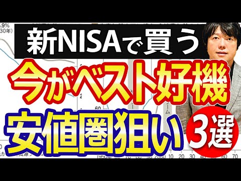 【新NISAで狙え】高配当しかも割安、NISA成長枠で仕込みたい日本株３選（動画）