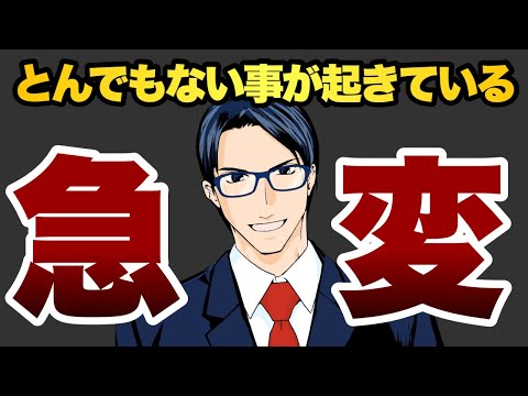 【急変】とんでもない事が起きている（動画）