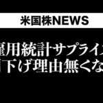 連休中の法案通過で週明け波乱？(7月4日)（動画）