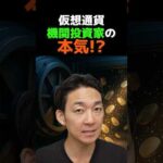仮想通貨次はコレ⁉︎ #ビットコイン #お金を増やす（動画）