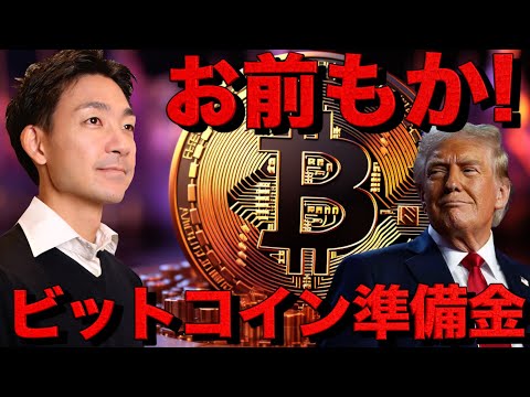 ビットコイン準備金戦争勃発！競争は既に始まっている。（動画）