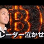 ビットコインの次の10年も勝てる投資。短期では更なる下落警戒。（動画）