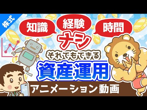 「ウェルスナビ」をおすすめできる人・できない人【株式投資編】：（アニメ動画）第352回（動画）