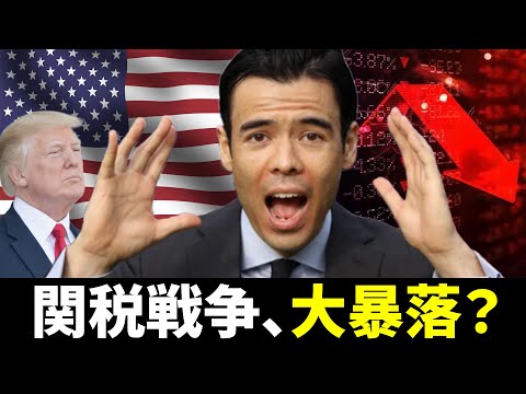 また関税戦争、大暴落タイミング？（動画）