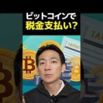 銀行が仮想通貨に完全移行⁉︎ #暗号資産 #ビットコイン #投資（動画）