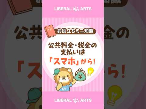 公共料金・税金は「楽天銀行コンビニ支払サービス」で完結！ #shorts（動画）