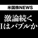 レアアース株が上がってます｜米国赤字減少中(10月9日)（動画）