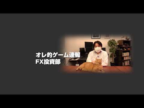 FXライブ配信、ナスダック爆上げ！（動画）