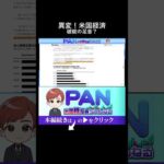 過去最多の破産申請が示唆する米国経済の崩壊シナリオと見せかけの好景気（動画）