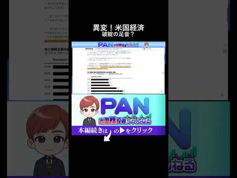 過去最多の破産申請が示唆する米国経済の崩壊シナリオと見せかけの好景気（動画）