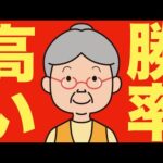 【米国株 10/7】30年以上の経験でこのタイミングが一番儲かる – 広瀬隆雄氏（動画）