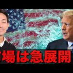 仮想通貨市場は急展開？地政学的リスクの急上昇はビットコインにどのような影響を与えるのか。（動画）