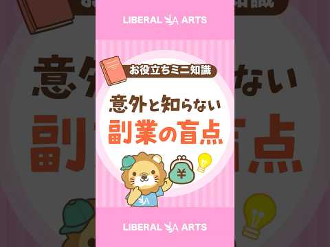 【副業】知らないと損する口座の話 #shorts（動画）