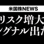 金利スティープ化は危険信号？(8月27日)（動画）