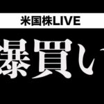 決算待てない投資家が買った銘柄(10月28日)（動画）