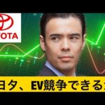 トヨタは海外EVメーカーに勝てるのか？株価と排出ガスの未来？（動画）