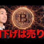 ビットコインに大きな売り圧。利下げは更なる売りイベント？（動画）