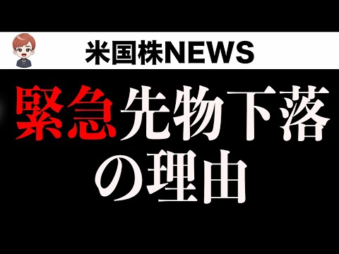 【緊急解説】先物大きく下落。慌てないでOKです。(1月27日)（動画）