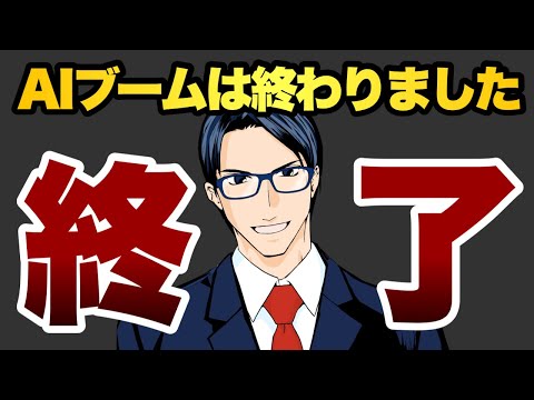 【終了】DeepSeekショック😨ＡＩブームは終わりました（動画）