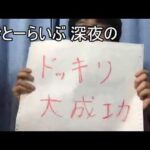 日経平均株価 5000000円突破まで終わらないLIVE（動画）