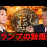 仮想通貨に大量ロスカット。新たな爆弾が投下。（動画）